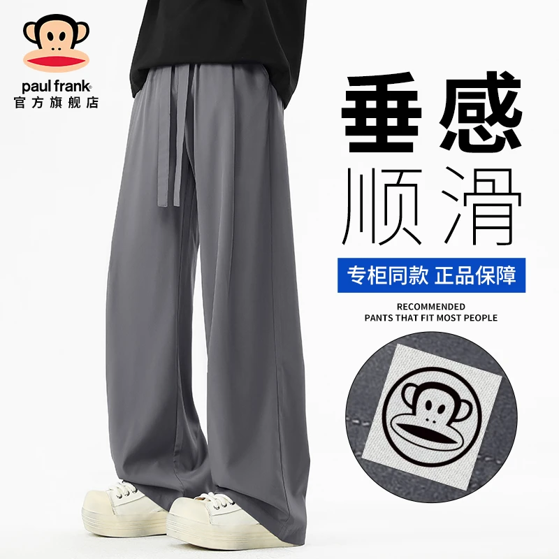 paul frank/大嘴猴垂感顺滑休闲裤男春季新款潮牌百搭直筒长裤子