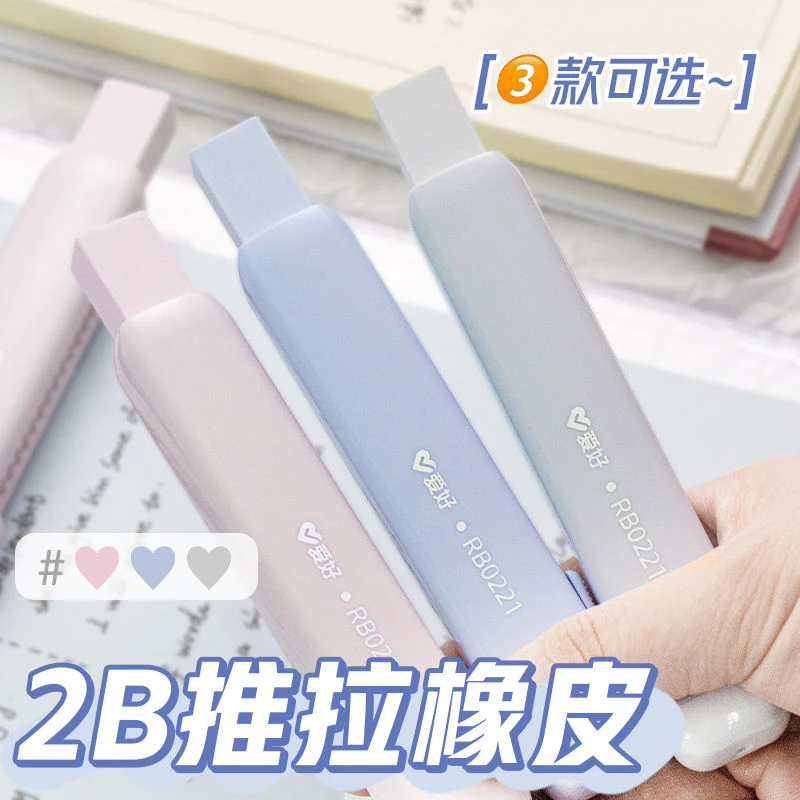 爱好莫兰迪色推拉橡皮集线擦橡皮擦不易留痕少屑橡皮擦创意推动伸