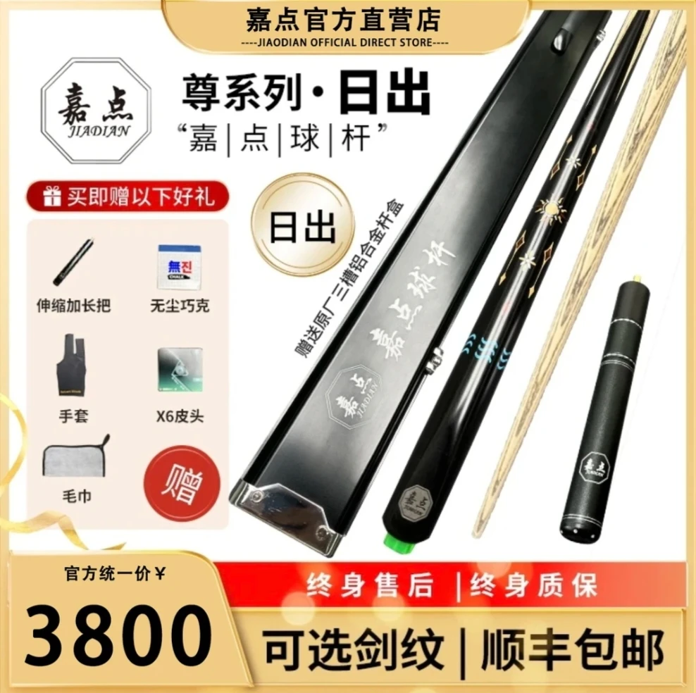 嘉点日出台球杆小头杆尊系列日出黑檀后把前肢白蜡木真实木料镶嵌