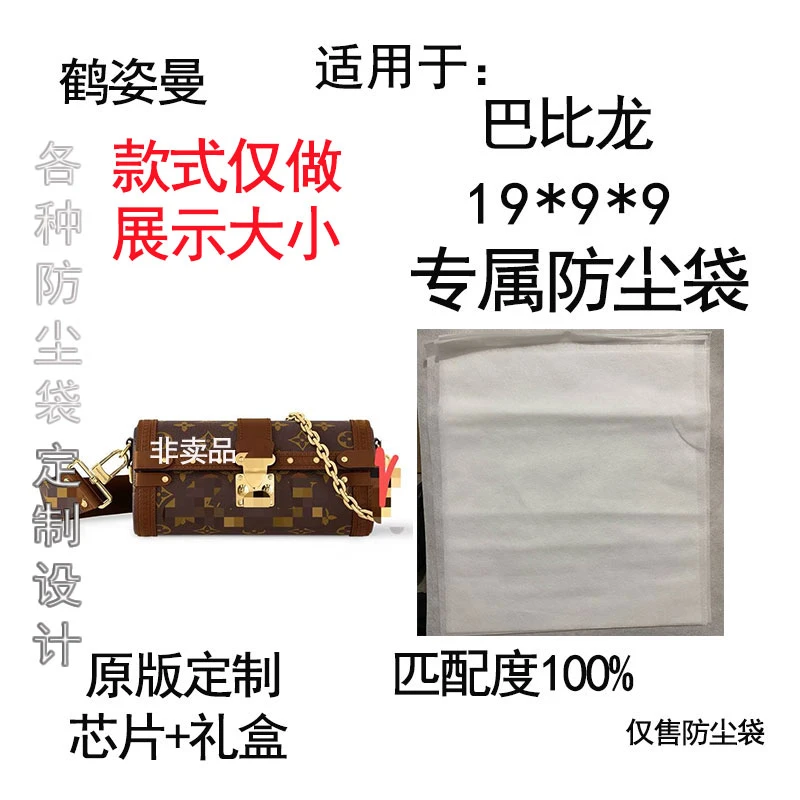 HEZIMAN/鹤姿曼适用于尺寸19*9八比隆款系列包防尘袋礼品盒芯片卡
