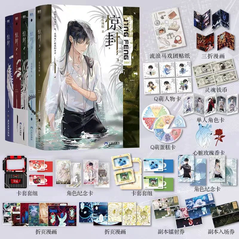 【随书赠】惊封1+2+3 高人气作者壶鱼辣椒成名之作言情小说正版畅销