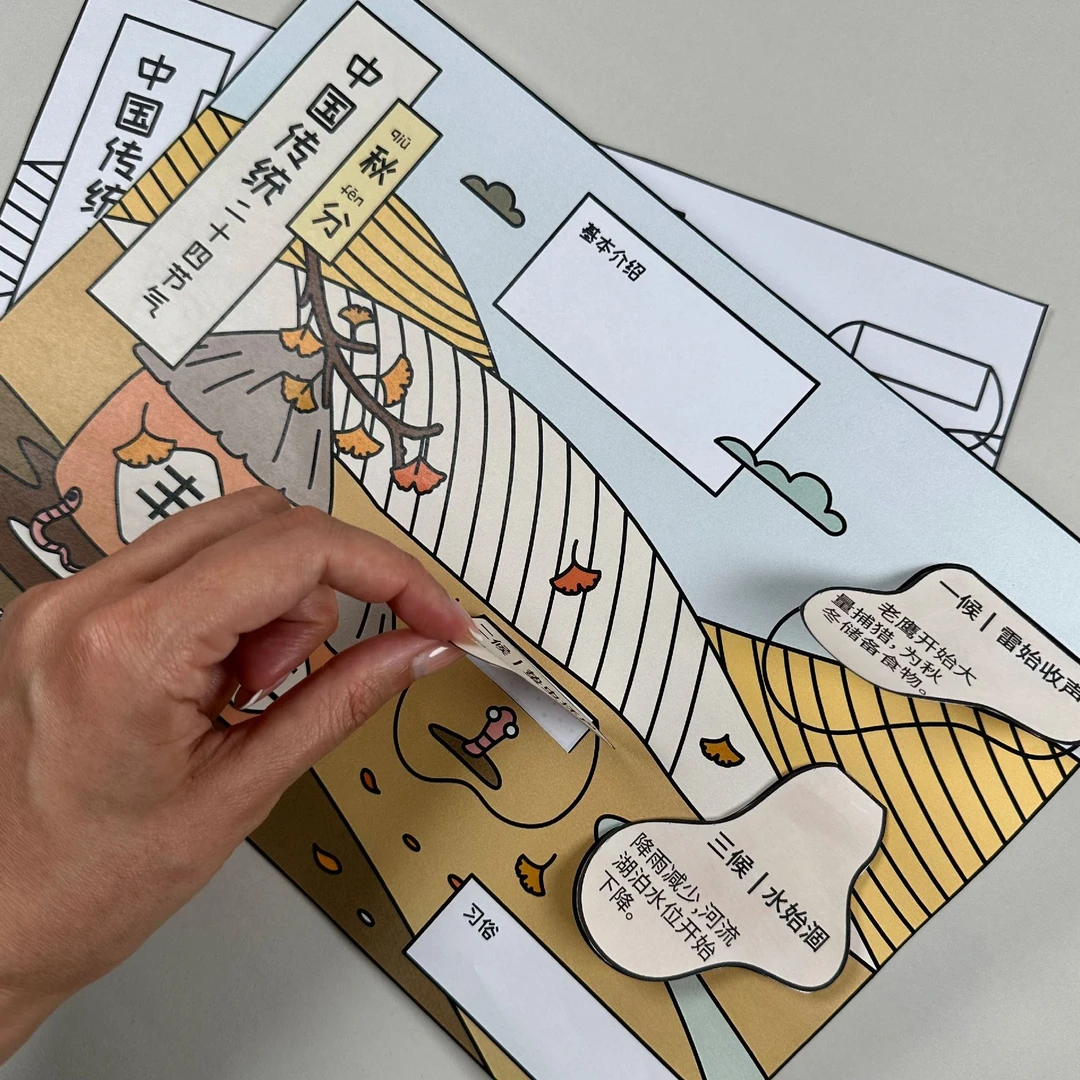 【原创】二十四节气之秋分立体手抄报素材|电子版PDF|无实物发货