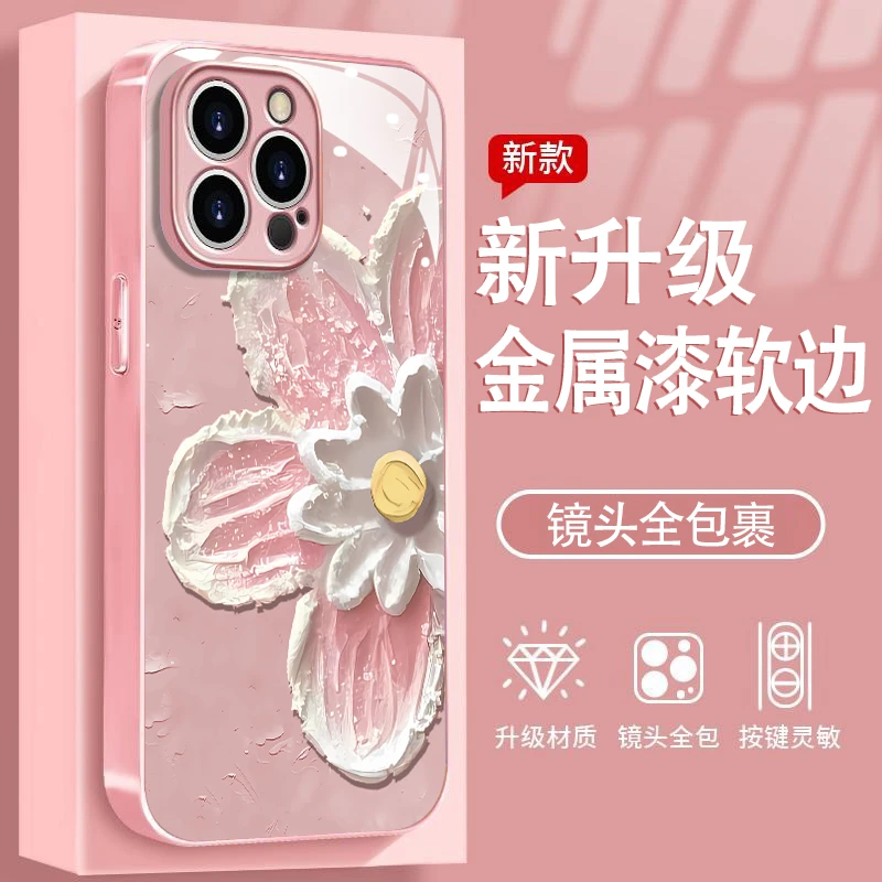 花朵适用苹果16/华为P70/vivo/oppo金属漆玻璃防摔手机壳女款