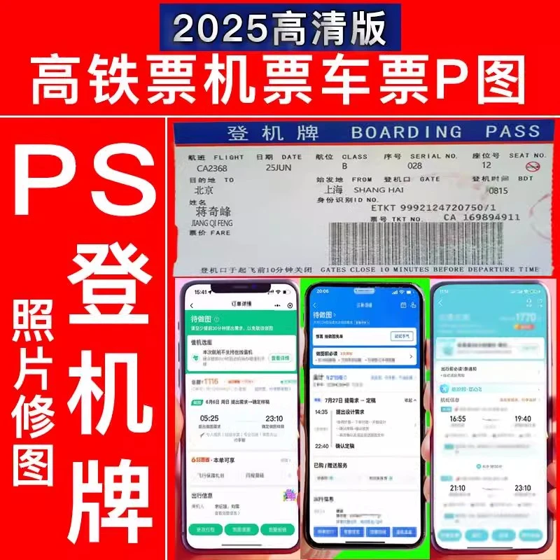 登机票娱乐截屏海报设计图片制作生成器车票p图发烧病历单图片