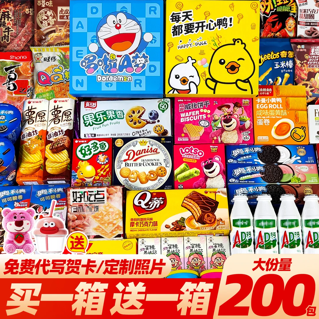 年货零食大礼包解馋休闲小吃一箱超大混装送女友儿童男友新年礼物