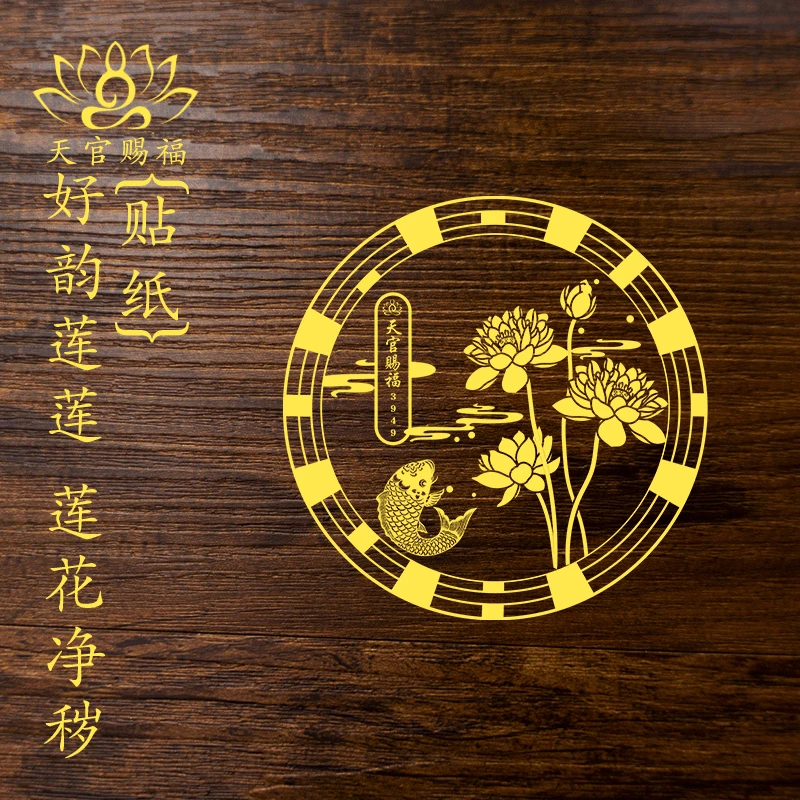 【3块88发5张】【先生推荐】荷花锦鲤贴纸墙贴金属门贴鞋柜家居饰品