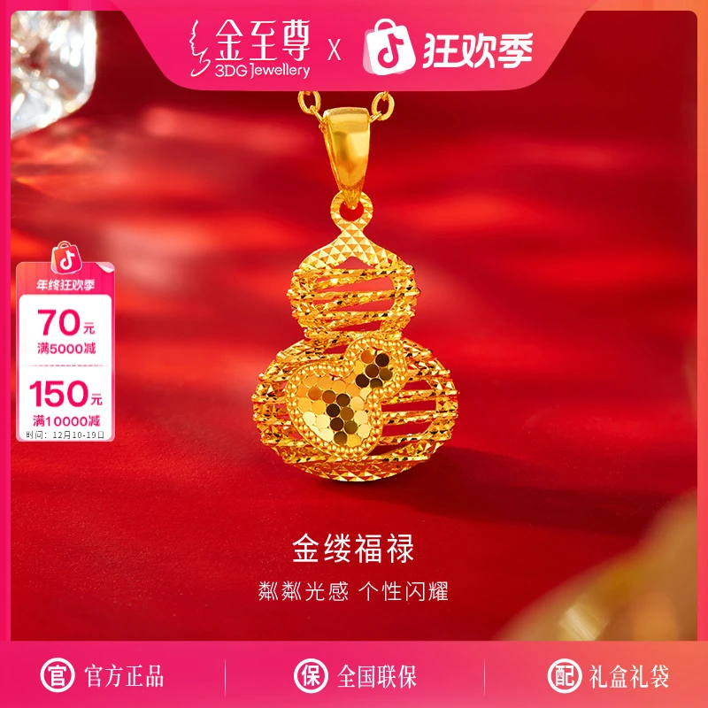 金至尊珠宝黄金足金999金镂葫芦福寿吊坠挂坠礼物计价PG13000524