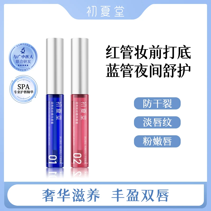 初夏堂唇部精华液保湿滋润淡化唇纹提亮唇色滋养修护防干裂zb