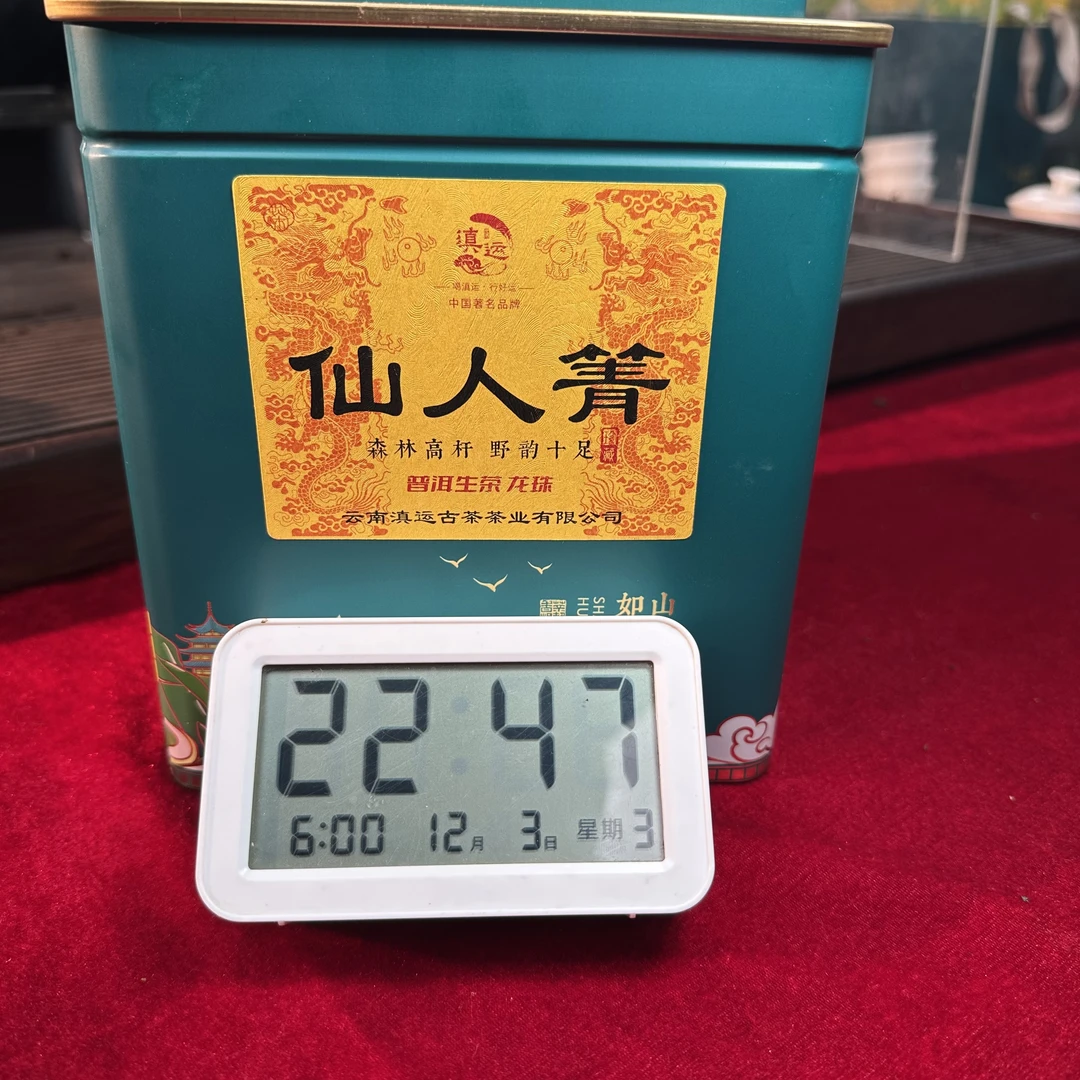 【滇运古茶】2021年易武国有林仙人箐森林高杆生茶龙珠（12月3号）Z