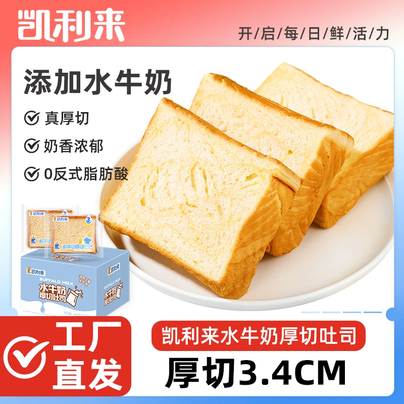 【凯利来】水牛奶厚切吐司640g香浓松软营养美味早餐面包代餐美食