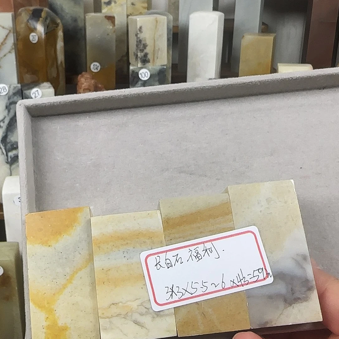 昌化石印石长白石