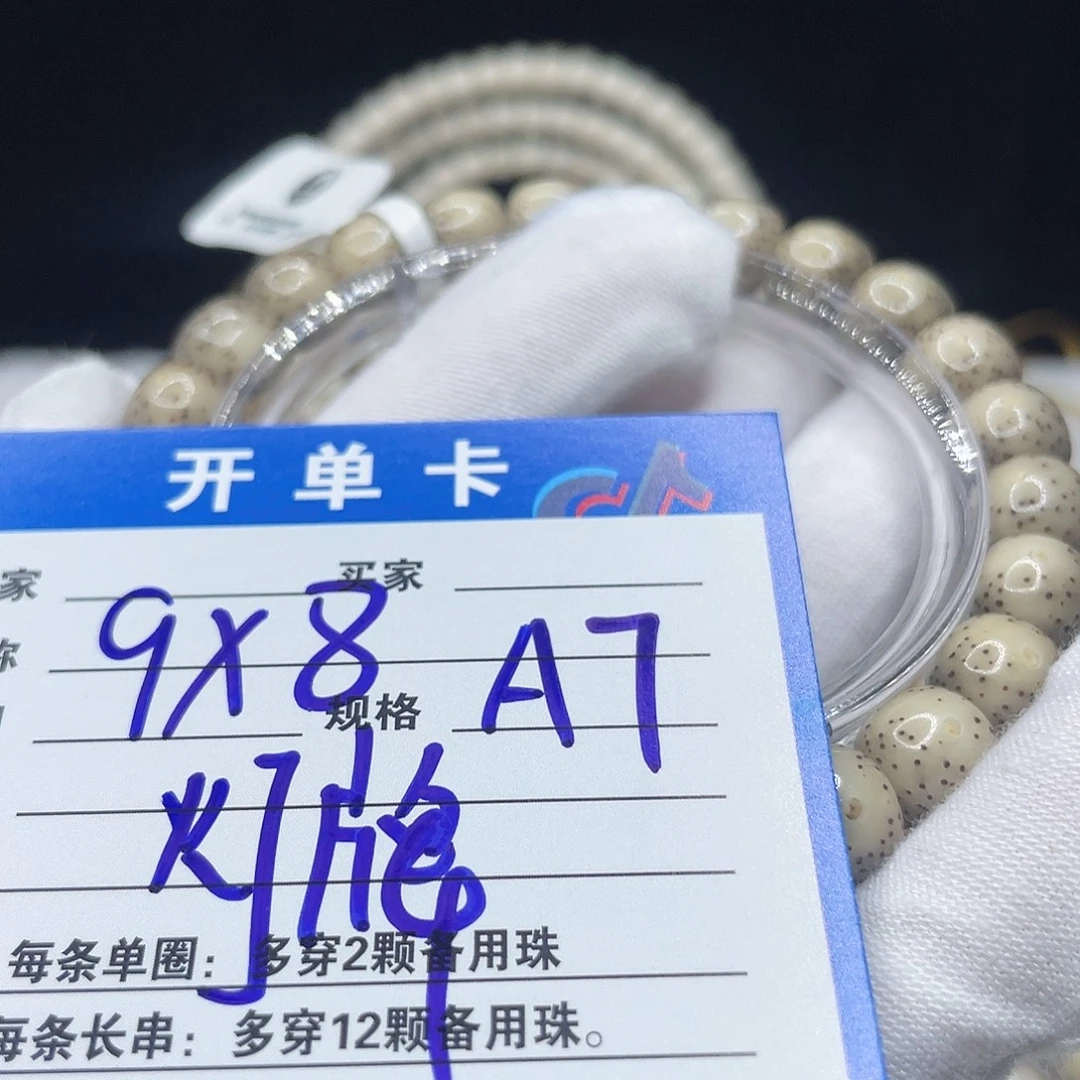 手串星月菩提A7 星月菩提