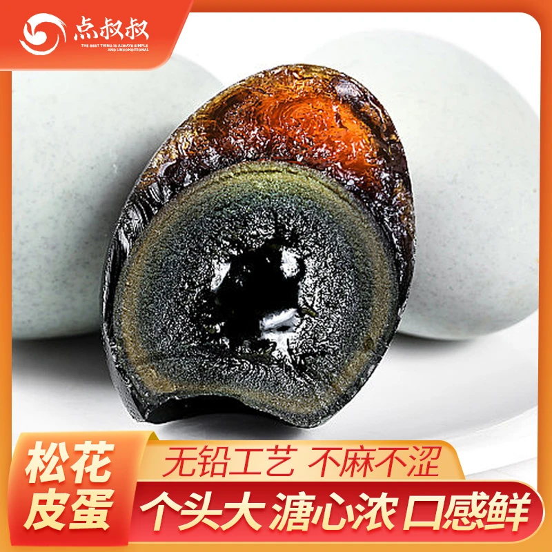 黑皮蛋特大变蛋新鲜无铅工艺松花蛋家常凉拌溏心皮蛋鸭皮蛋