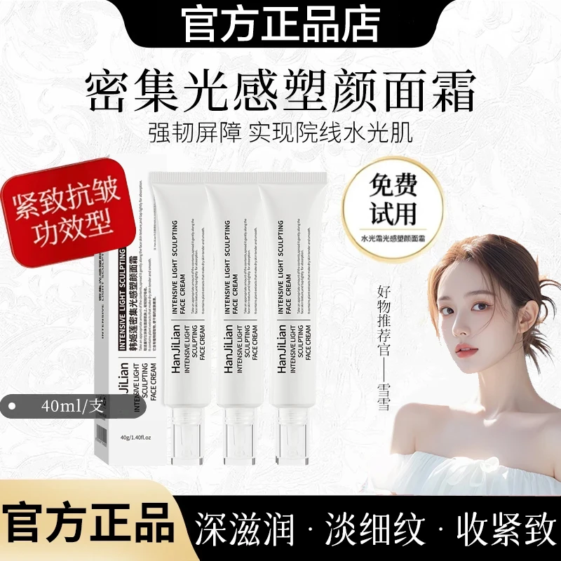 【雪雪同款】密集光感塑颜面霜抗皱提拉紧致淡纹水光肌滋润官方正品
