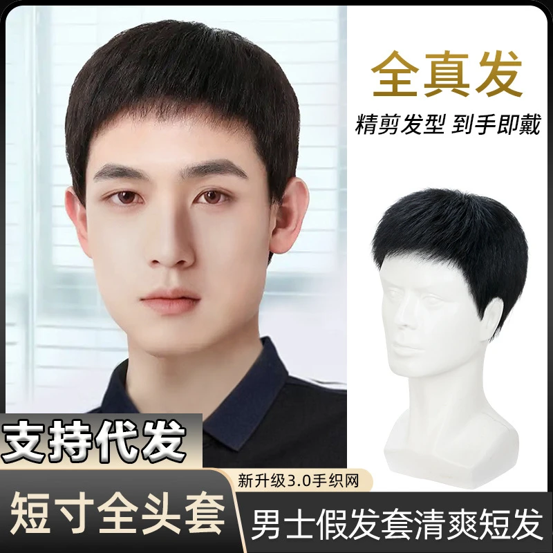 假发男全头套短发真发中老年遮白发光头时尚短毛寸透气自然假发套