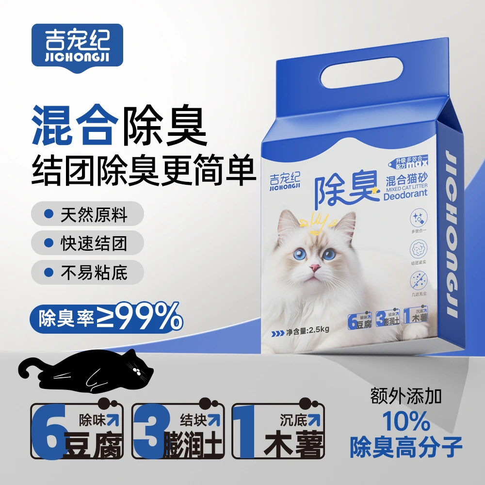 【吉宠纪】豆腐猫砂5斤10斤可冲马桶遮臭低尘结团混合型新手养猫