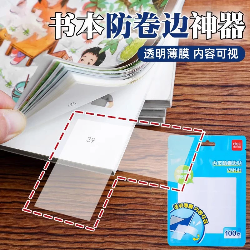 书本防卷边神器作业本本子书页防卷边护角贴卷角回复器防折保护套