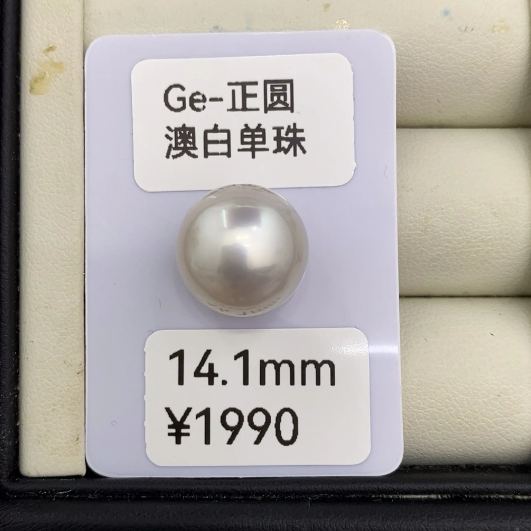 海水珍珠裸珠?****?澳白裸珠14.1洁