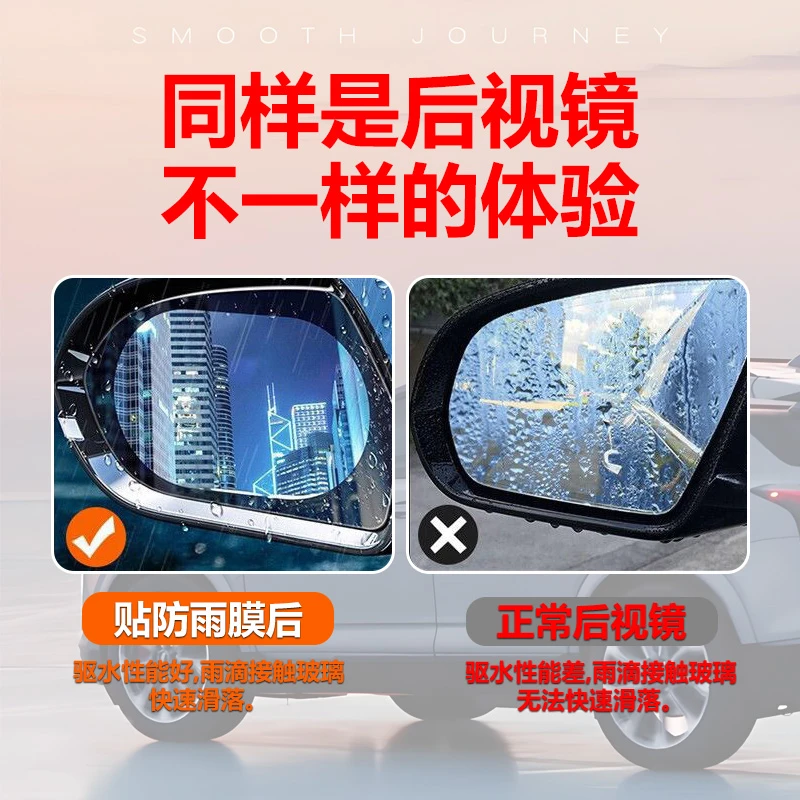 后视镜防雨膜倒车镜子反光汽车神器防雨水防雾玻璃车窗下雨天贴膜
