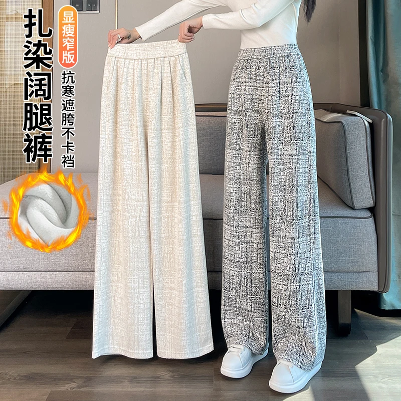 扎染糯米阔腿裤女秋冬季2025新款高腰显瘦加绒加厚直筒休闲女裤子