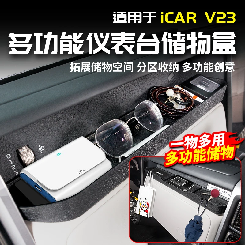 适用于奇瑞ICAR V23中控仪表台主副驾储物盒托盘拓展改装配件用品