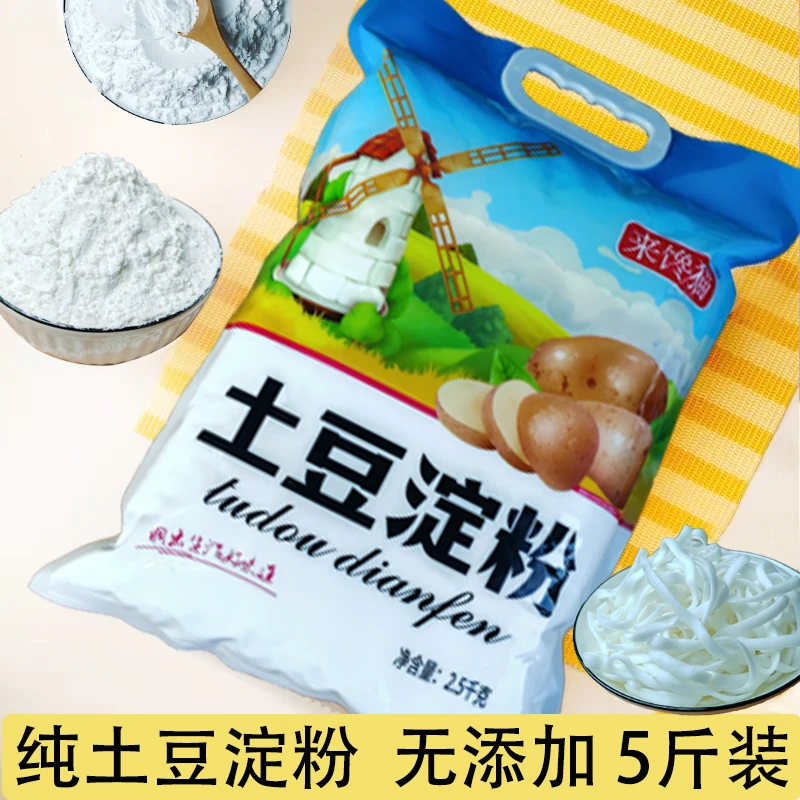 （美食宋姐）精选当年优质土豆现磨加工土豆淀粉土豆粉