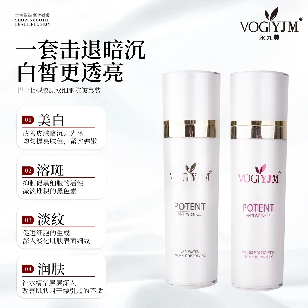 永九美十七型补胶原蛋白双细胞紧致套装抗皱淡纹美容纳纹级护肤