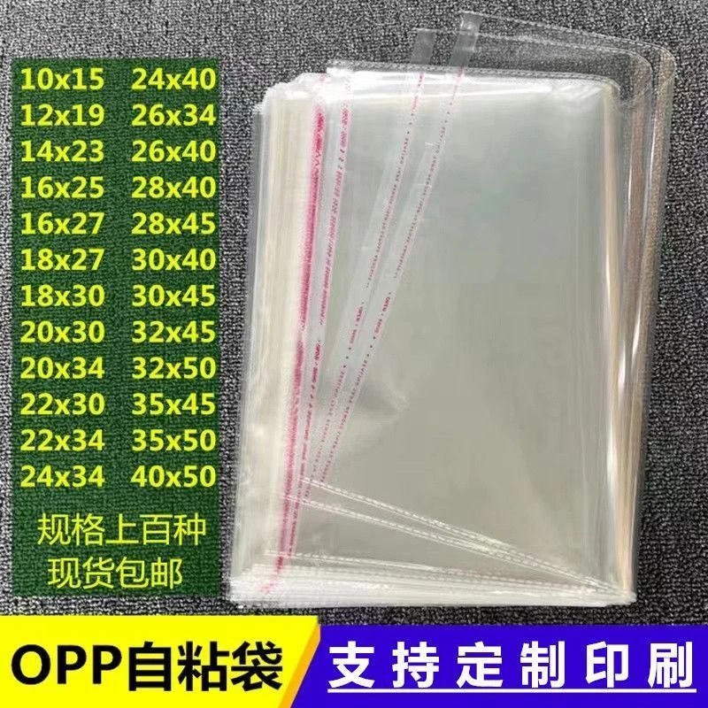opp自粘袋不干胶透明性服装饰品塑料包装袋口罩袋展示封口袋印刷