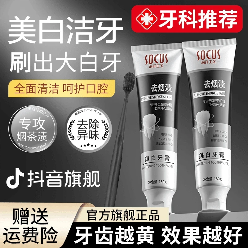 【持证美白✅】强力去烟渍牙膏美白去黄去异味持久留香正品牌