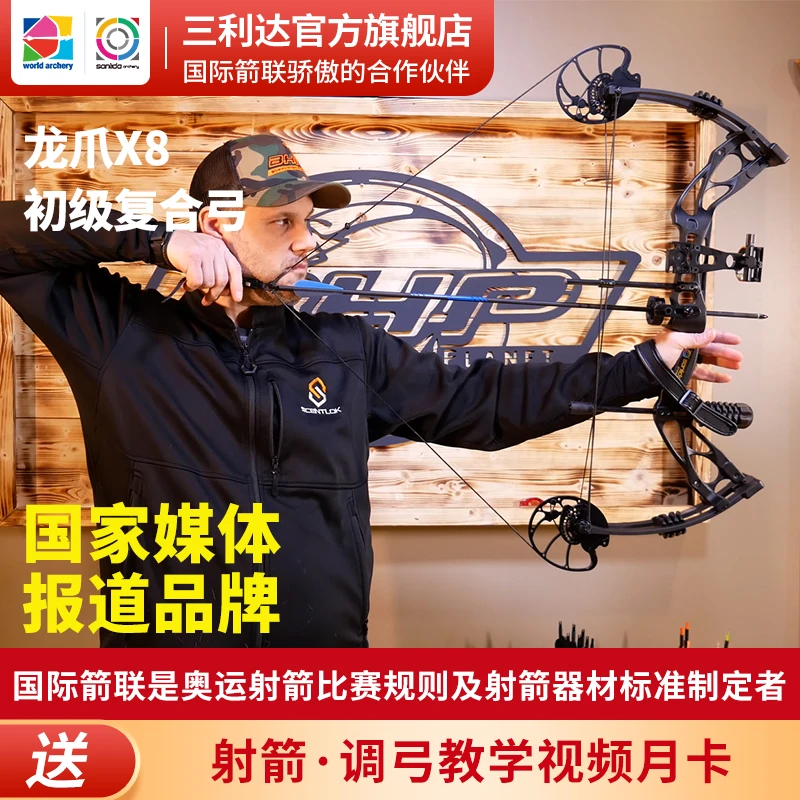 三利达龙爪X8初级复合弓瞄准弓片可调省力大范围调节