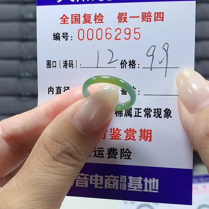 翡翠未镶嵌戒圈6295