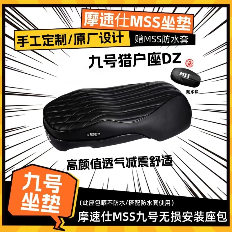 摩速仕 MSS猎户座Dz110pMk2/F2z /Fmix一体座加长加厚减震耐磨