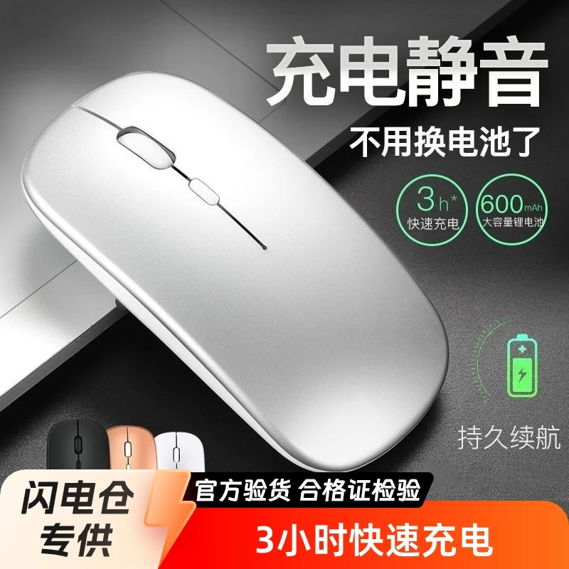 【手机也能用】充电无线鼠标办公笔记本电脑通用游戏可选蓝牙鼠标