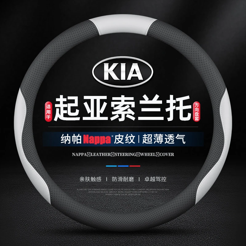 适用04-24款起亚索兰托专用方向盘套四季防滑免手缝超薄真皮把套