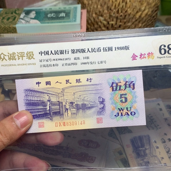 只***好退市人民币一张如图