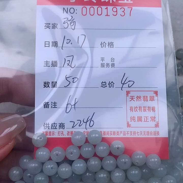 骑***士翡翠散珠珠子。