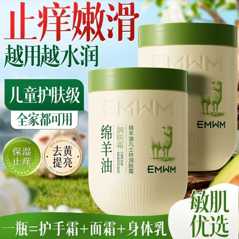 新疆包邮-绵羊油凡士林润肤霜