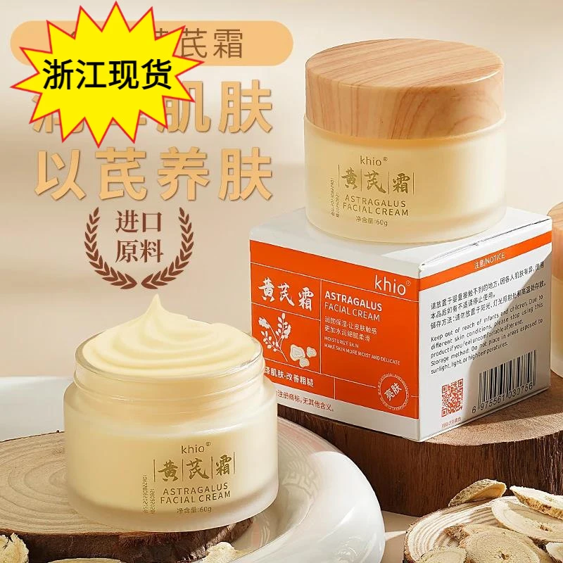 黄芪霜水润靓肤改善肌肤补水保湿透亮黄芪精华霜面霜正品滋润补水