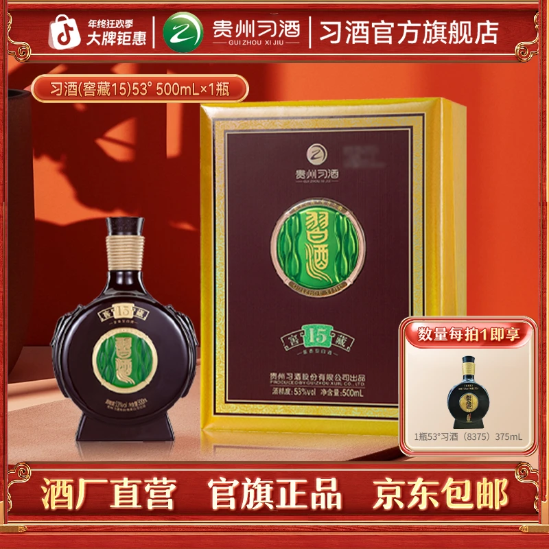 习酒【官方旗舰】习酒窖藏15经典高端酱香型白酒53度500ml