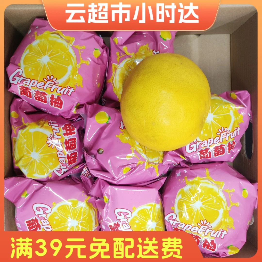 云南礼盒装葡萄柚5000g左右