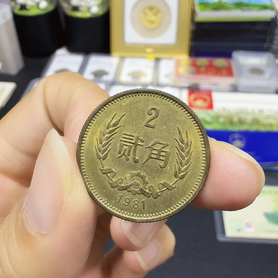其他普通金属1981年贰角