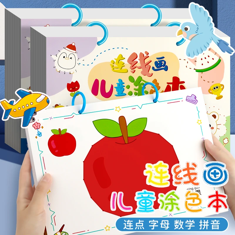连线成画涂色绘本儿童填色本马克笔专用涂画本幼儿园宝宝画画小本