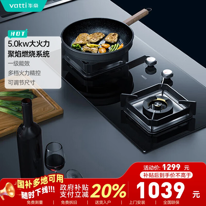 Vatti/华帝i10073B猛火灶5.2kw天然气液化气煤气灶天然气燃气灶