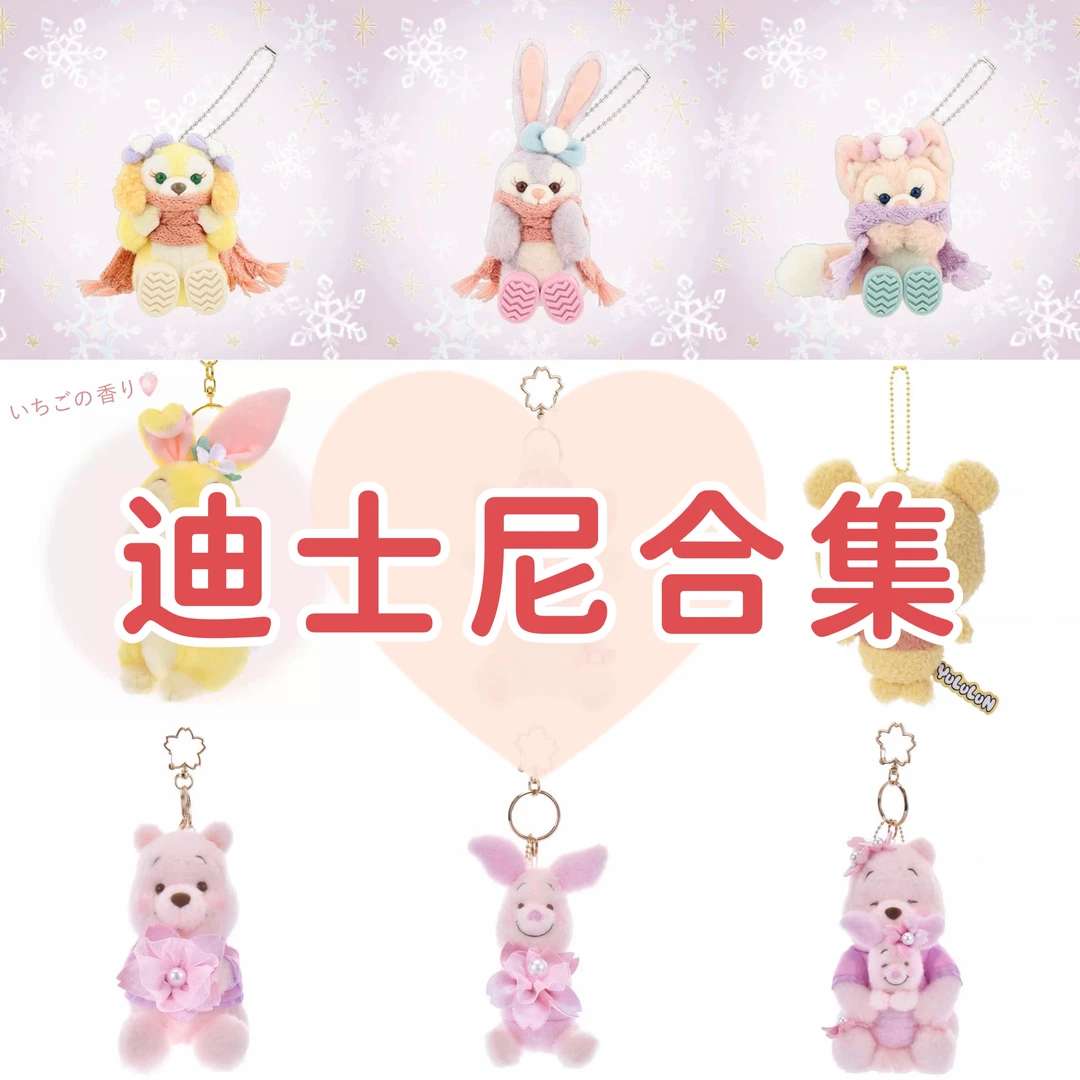 日版国现可挑脸*东京迪士尼七宝/维尼毛绒挂件玩偶