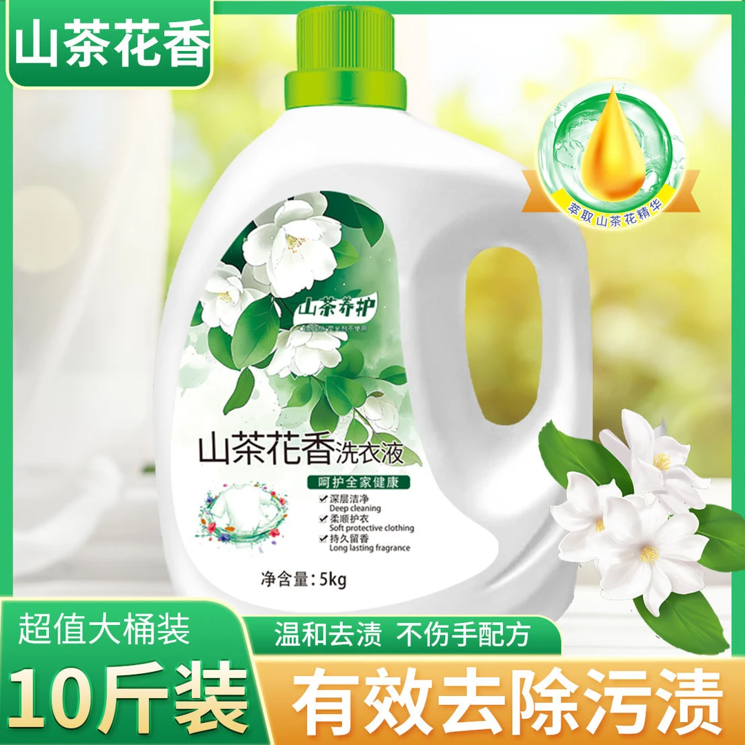 3-6周岁10斤桶装洗衣液持久留香除螨去污母婴家庭装山茶花香氛洗