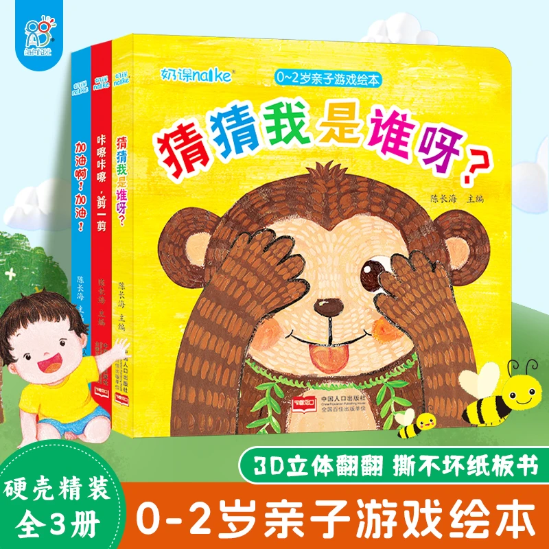 兰可可0-4岁亲子游戏绘本全3册3d立体翻翻书宝宝早教益智纸板书