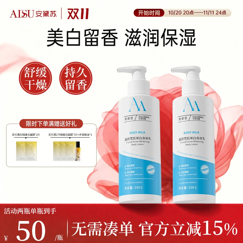 【无荧光剂】ADSU安黛苏嫩白身体乳保湿滋润皮肤干燥秋冬防干裂滋润