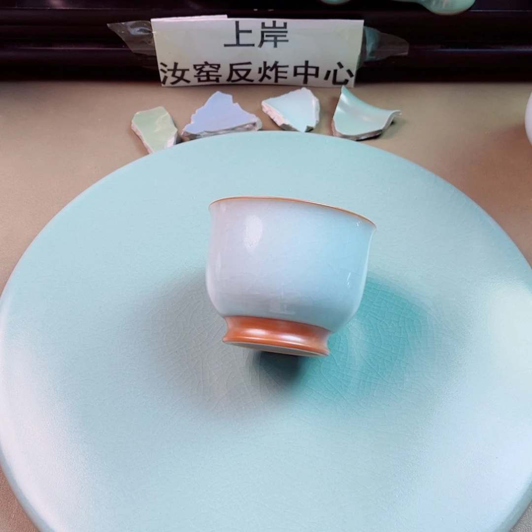 瓷片与王同行，汝你所愿