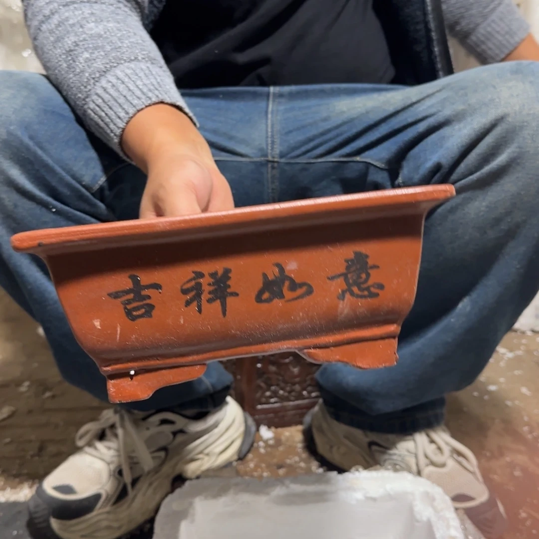 段泥花盆瑕疵是我