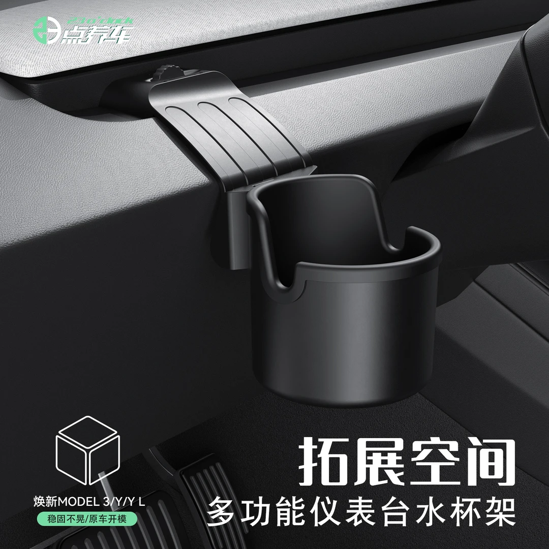 23点养车适用于特斯拉焕新版ModelY/3/YL仪表台盖水杯架储物实用